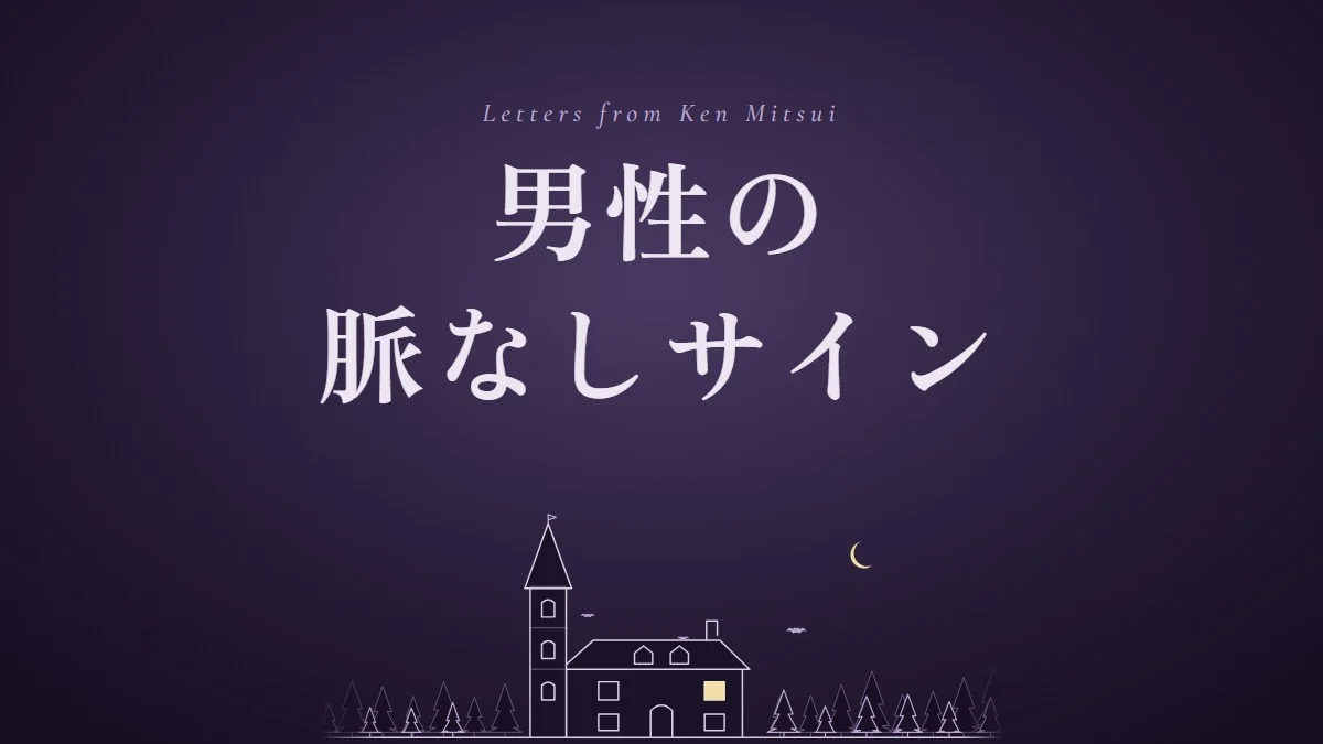 男性の脈なしサインとは？好き避けとの違いと、未読無視を何日で見切るかの目安