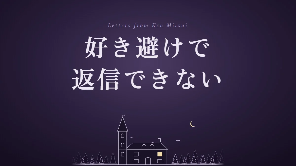 好き避けで返信できない女性へ｜LINEを未読のままにした時の返し方と日数別の例文
