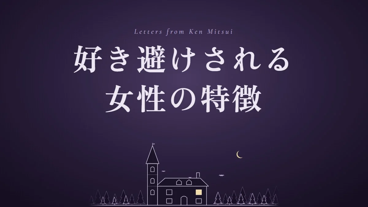 好き避けされる女性の特徴7つ｜男性が近づけない理由と話しかけやすくなる工夫