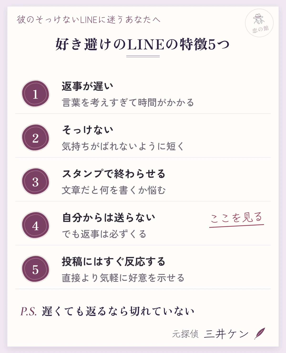 好き避けする男のLINEの特徴5つ:返事が遅い、そっけない、スタンプで終わらせる、自分からは送らないが返事は必ずくる、投稿にはすぐ反応する